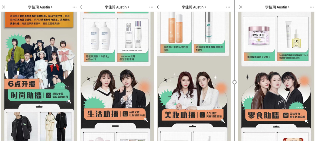 李佳琦“消失”在直播间?