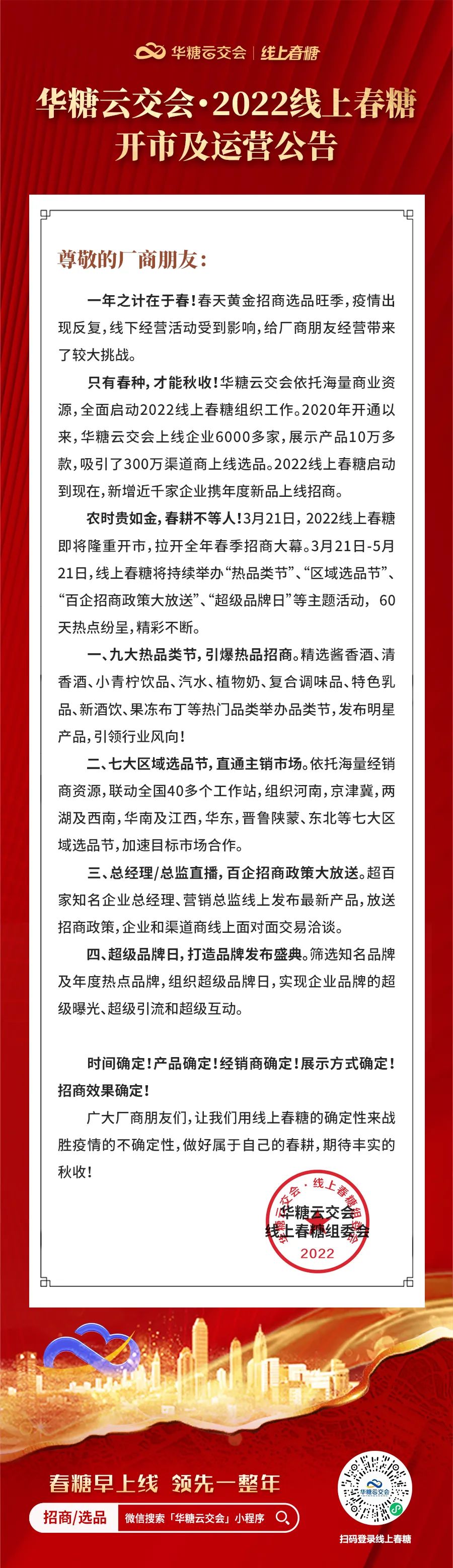 剧透!321线上春糖即将开市!初心、节奏、政策全曝光