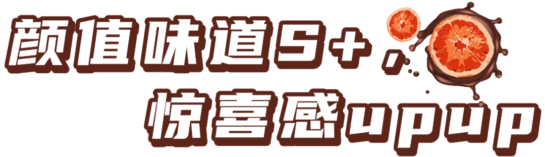 免税店排队都要买的巧克力柑橘片,到底有啥魔力?