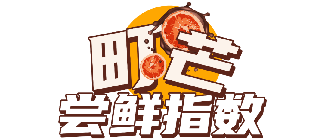 免税店排队都要买的巧克力柑橘片,到底有啥魔力?