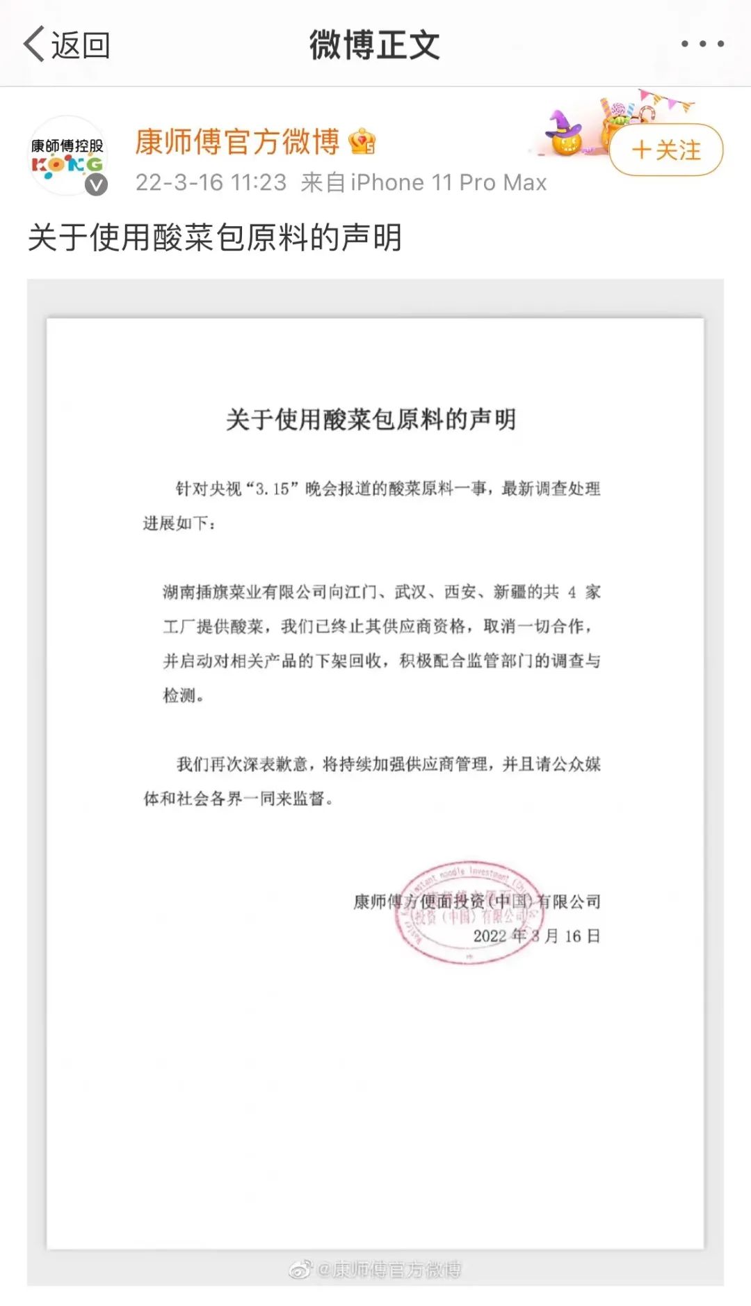 315老坛酸菜塌房后，酸菜企业的那些“骚”操作