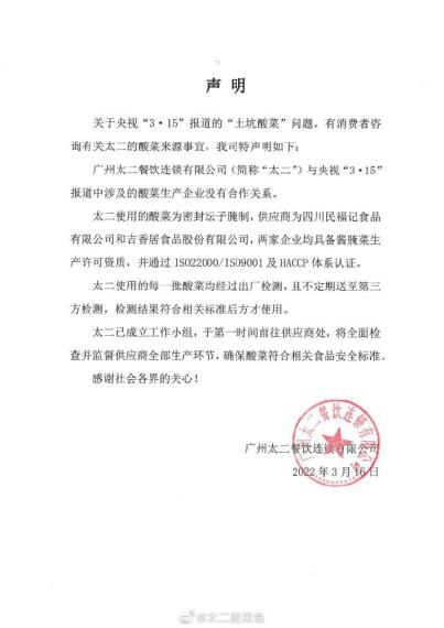 315老坛酸菜塌房后，酸菜企业的那些“骚”操作