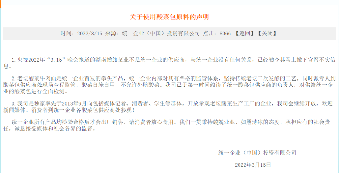 315老坛酸菜塌房后，酸菜企业的那些“骚”操作