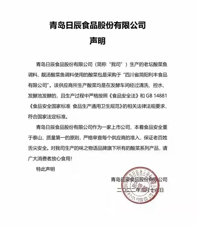 ​“土坑酸菜”危及多个行业发展，酸菜品类主流企业有话说