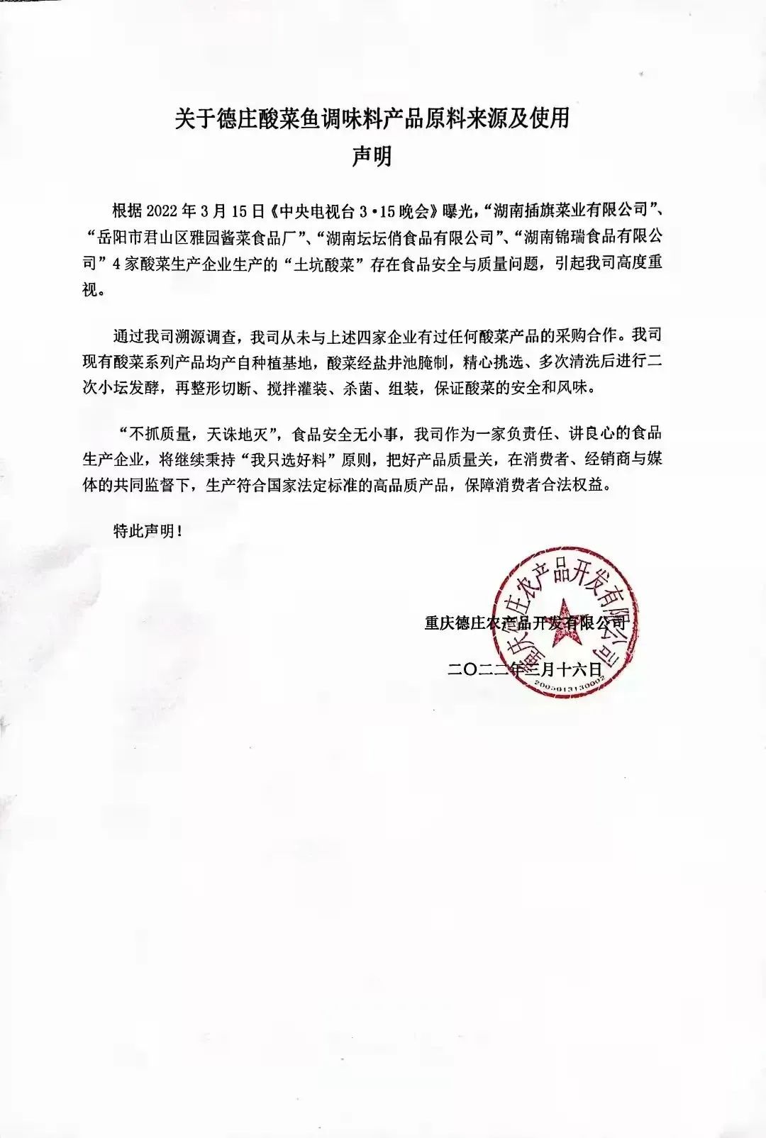 ​“土坑酸菜”危及多个行业发展，酸菜品类主流企业有话说
