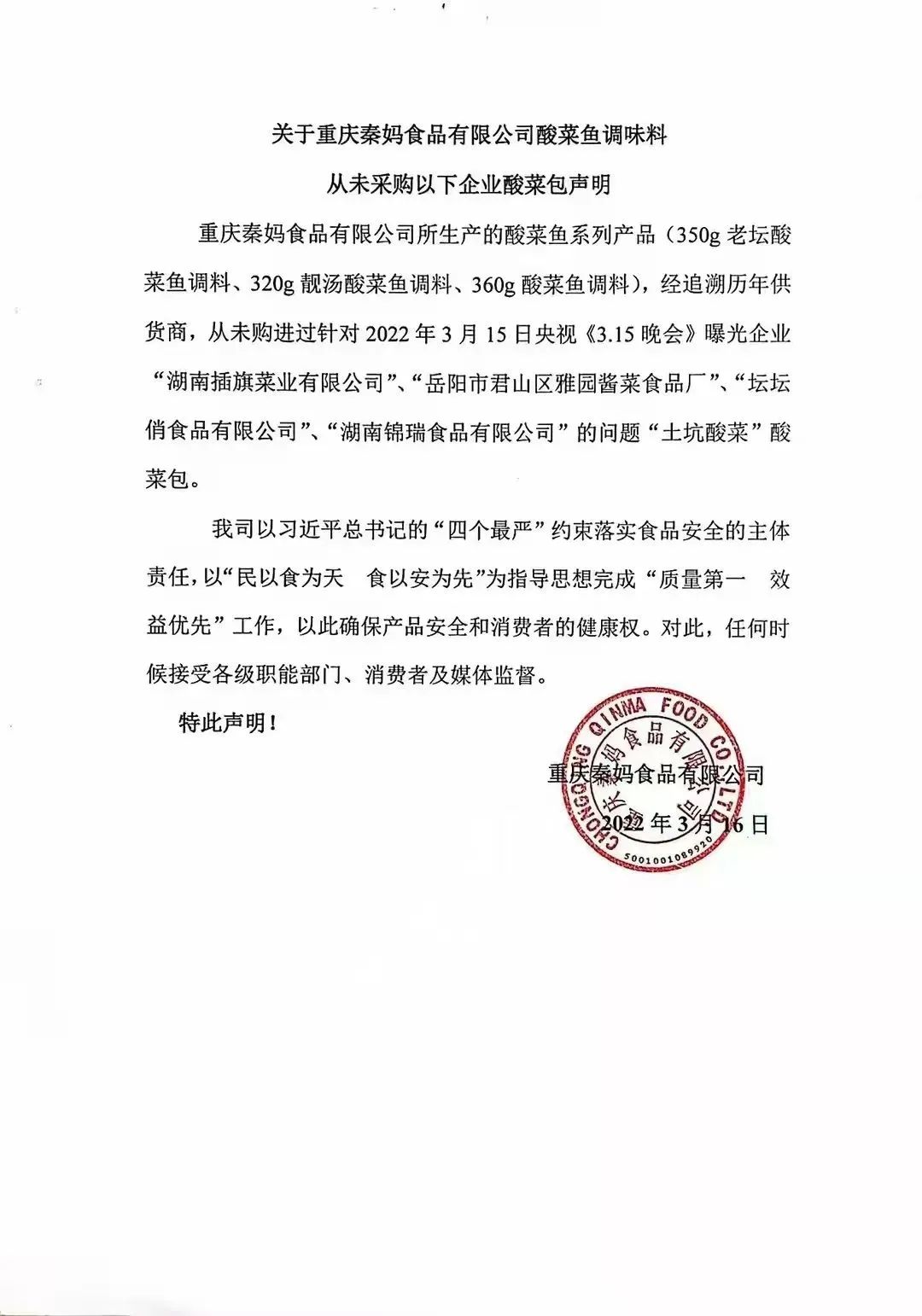 ​“土坑酸菜”危及多个行业发展，酸菜品类主流企业有话说