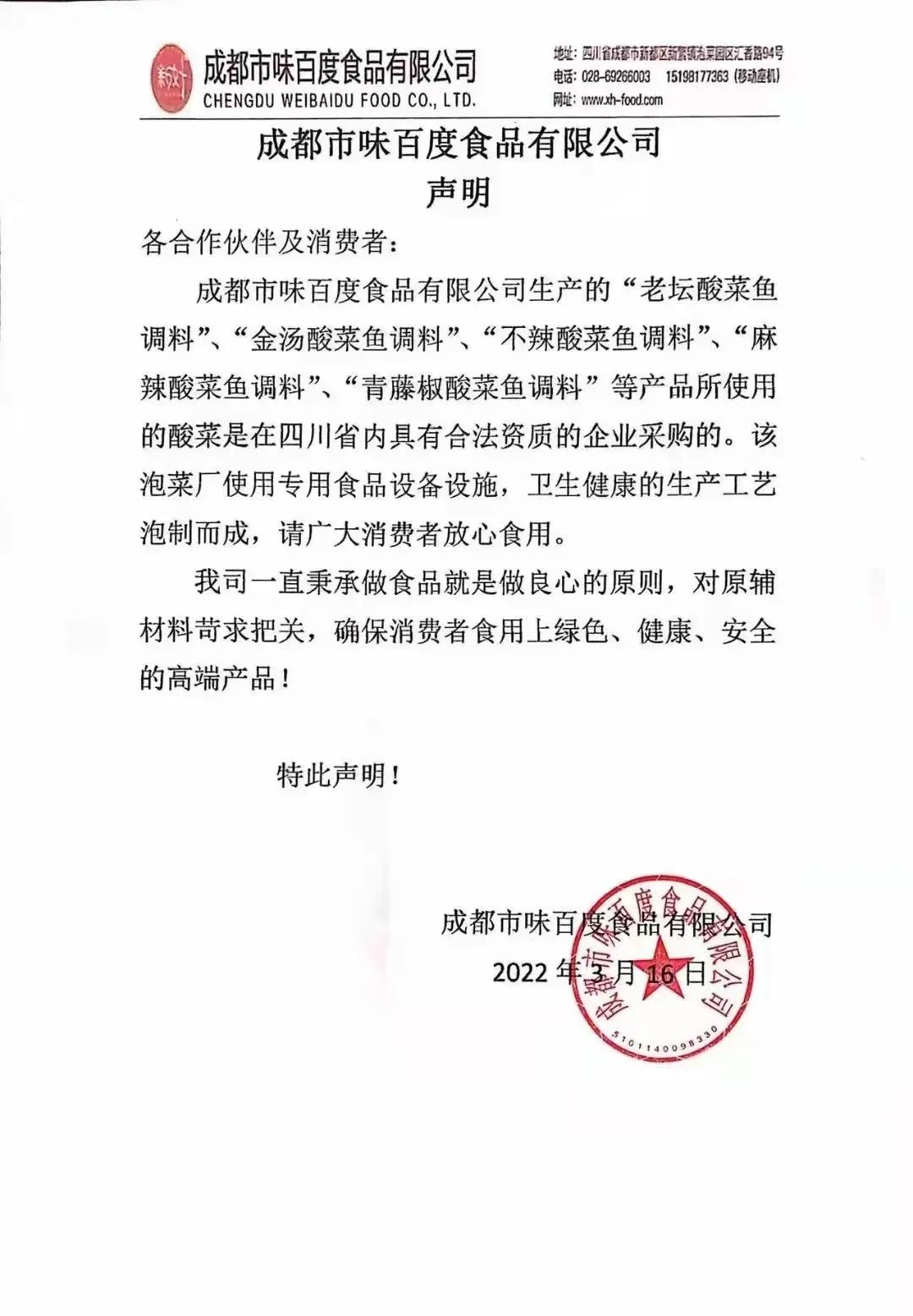 ​“土坑酸菜”危及多个行业发展，酸菜品类主流企业有话说