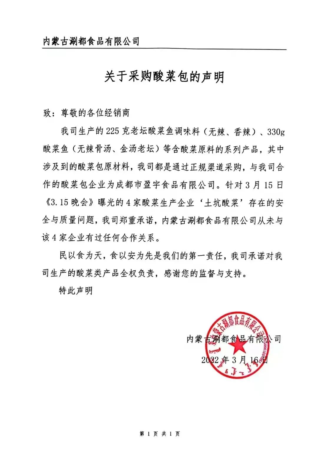 ​“土坑酸菜”危及多个行业发展，酸菜品类主流企业有话说