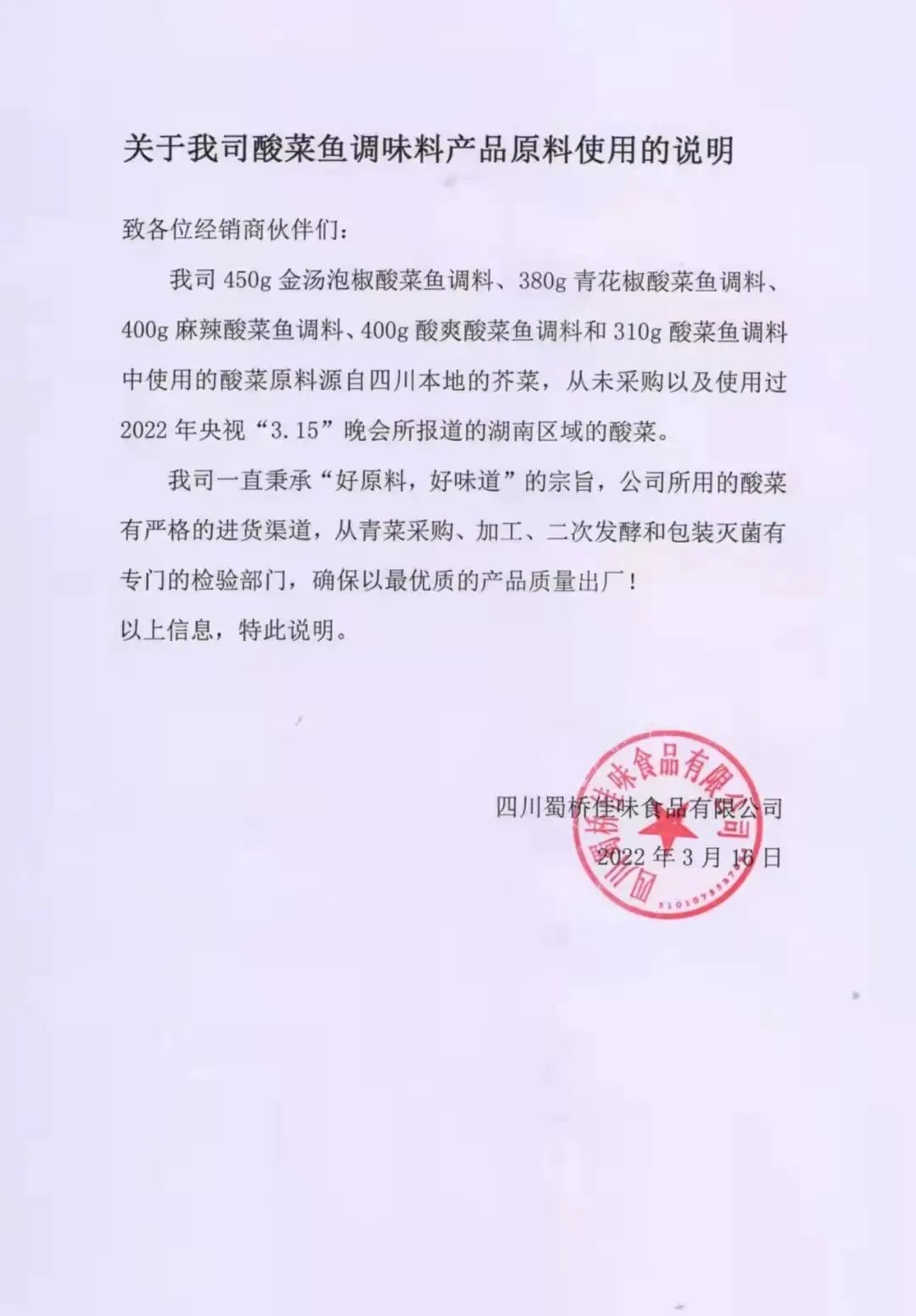 ​“土坑酸菜”危及多个行业发展，酸菜品类主流企业有话说
