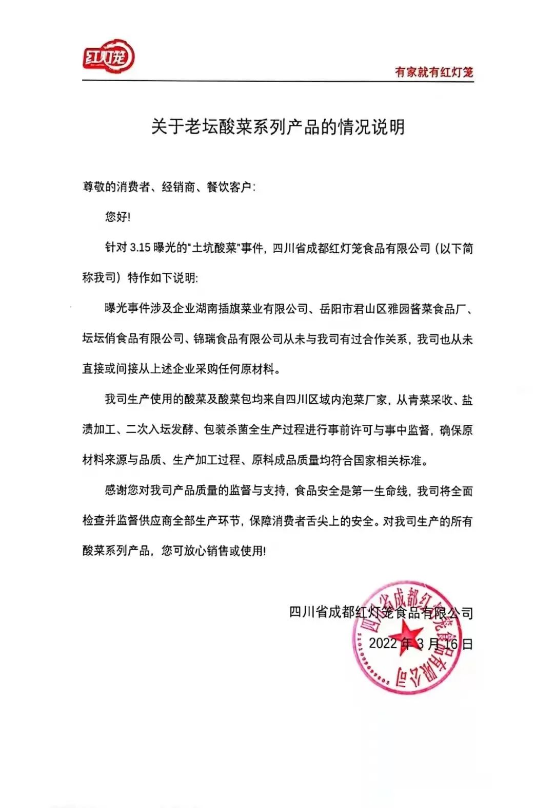 ​“土坑酸菜”危及多个行业发展，酸菜品类主流企业有话说