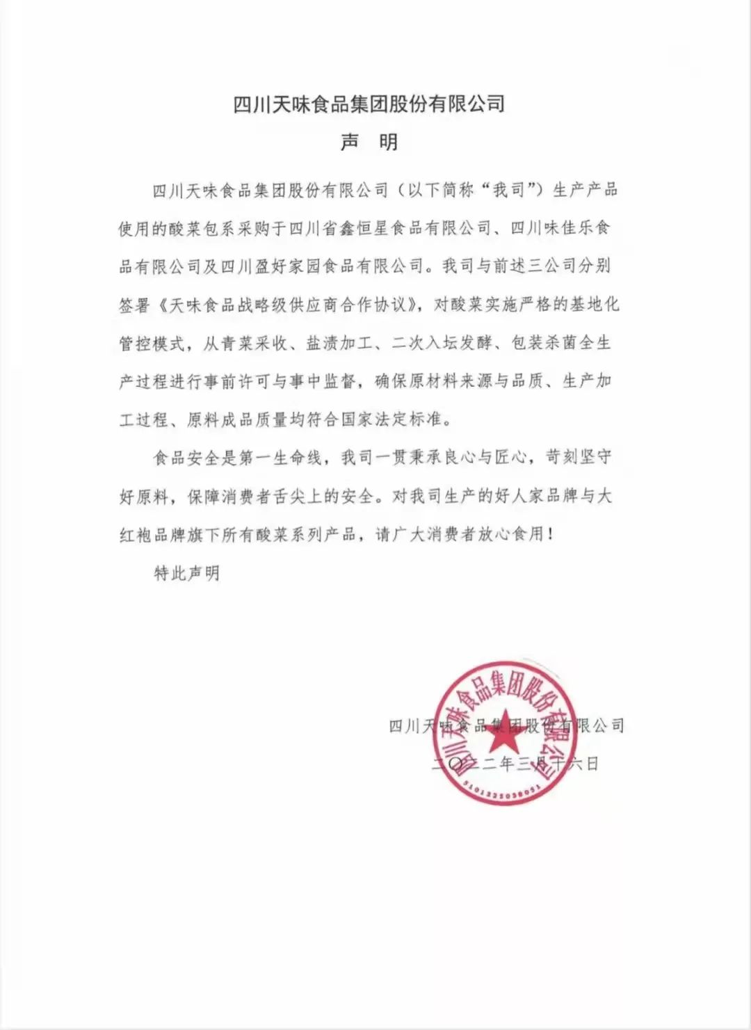 ​“土坑酸菜”危及多个行业发展，酸菜品类主流企业有话说