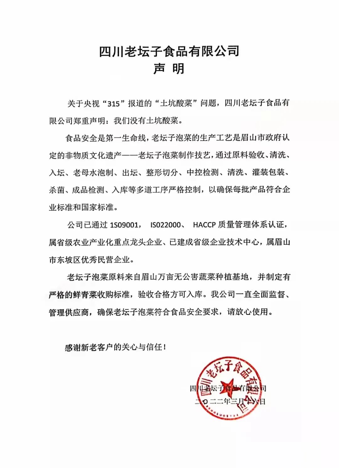 ​“土坑酸菜”危及多个行业发展，酸菜品类主流企业有话说