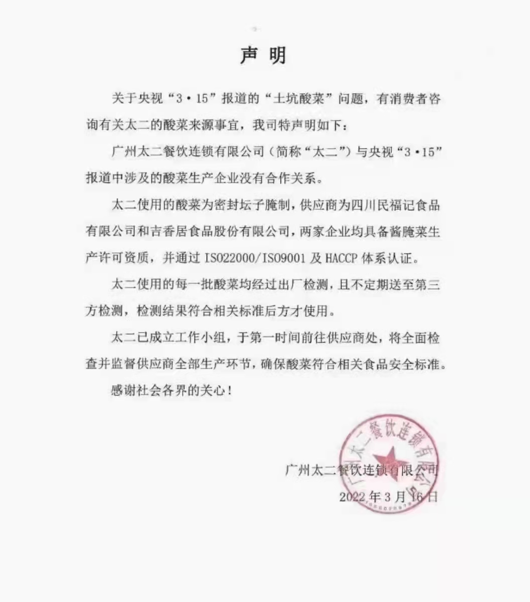 ​“土坑酸菜”危及多个行业发展，酸菜品类主流企业有话说