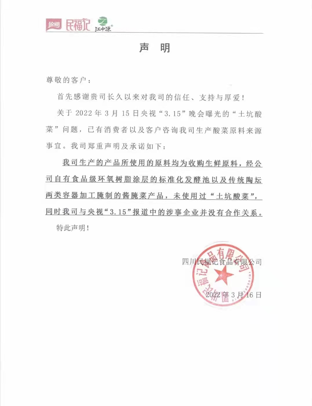 ​“土坑酸菜”危及多个行业发展，酸菜品类主流企业有话说