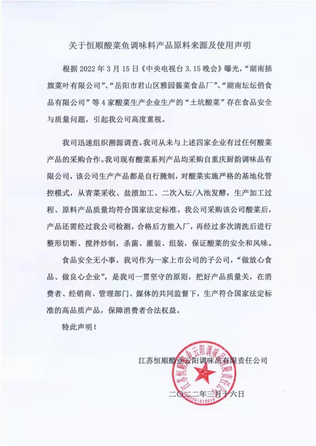 ​“土坑酸菜”危及多个行业发展，酸菜品类主流企业有话说