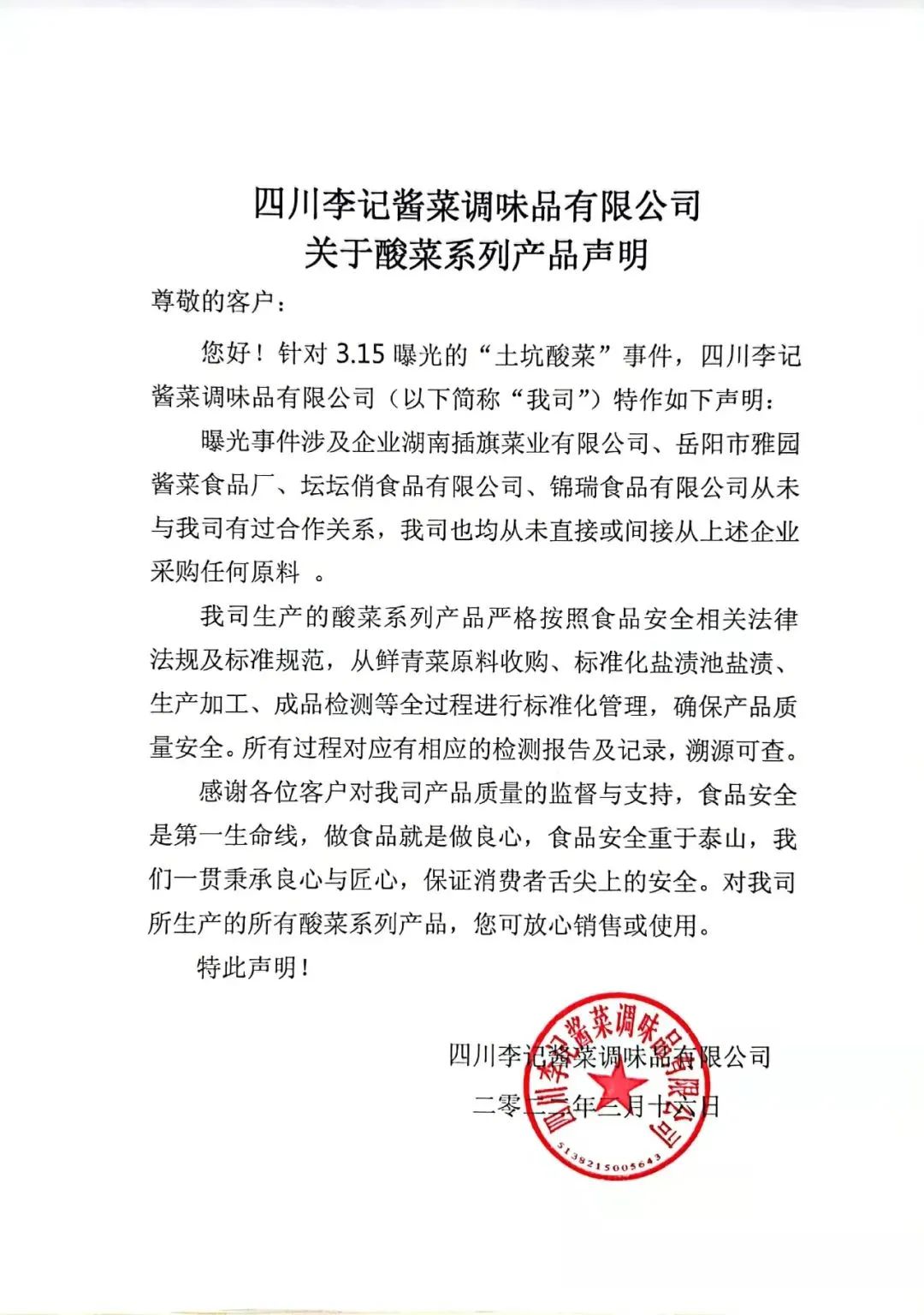 ​“土坑酸菜”危及多个行业发展，酸菜品类主流企业有话说