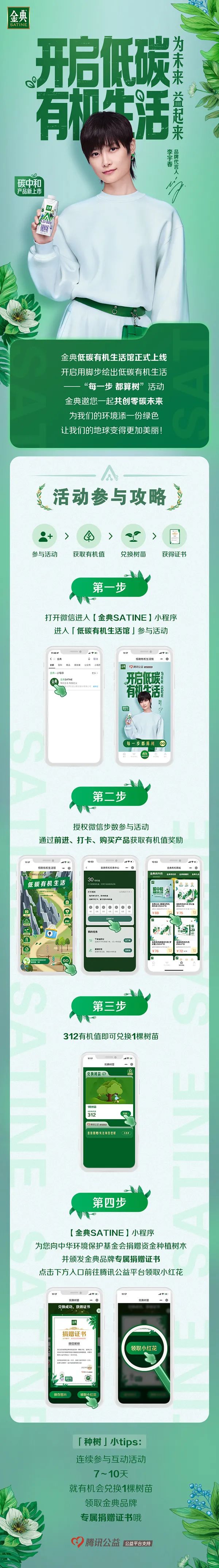 用行动践行品牌理念,金典引领“低碳有机生活”新方向