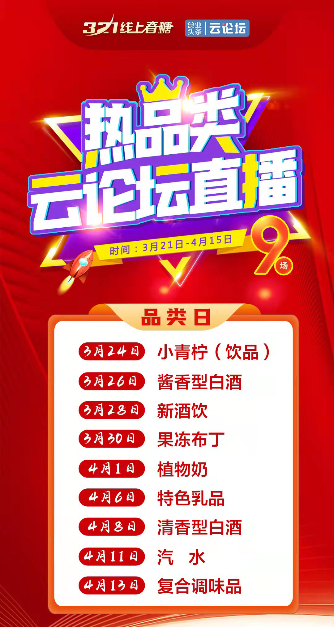 预告|3月21日线上春糖开市,拉开行业春季招商大幕,助力千企对接百万经销商