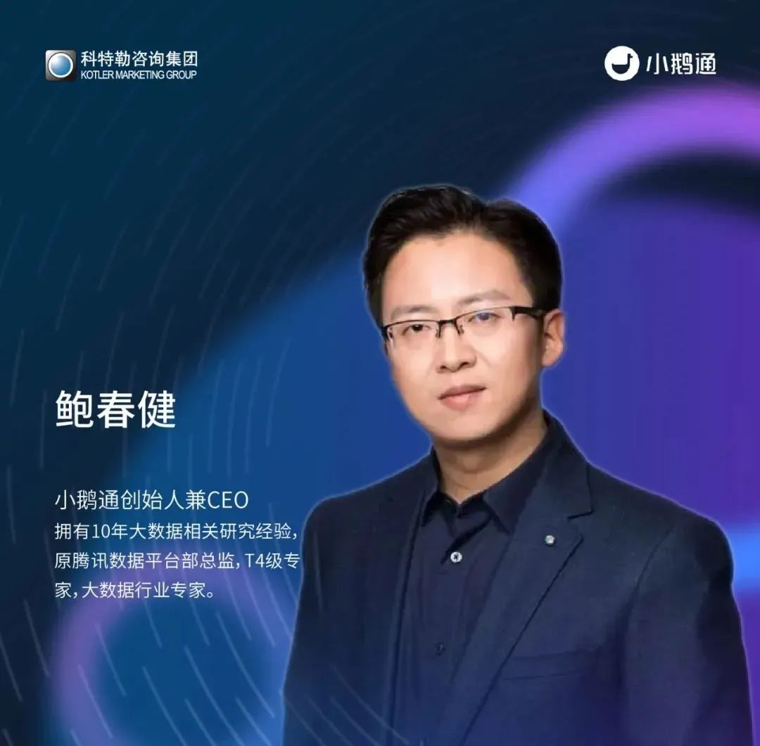 小鹅通鲍春健：小鹅通如何实现产品和服务的内外连接