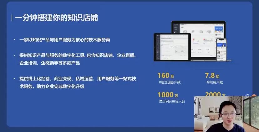 小鹅通鲍春健：小鹅通如何实现产品和服务的内外连接
