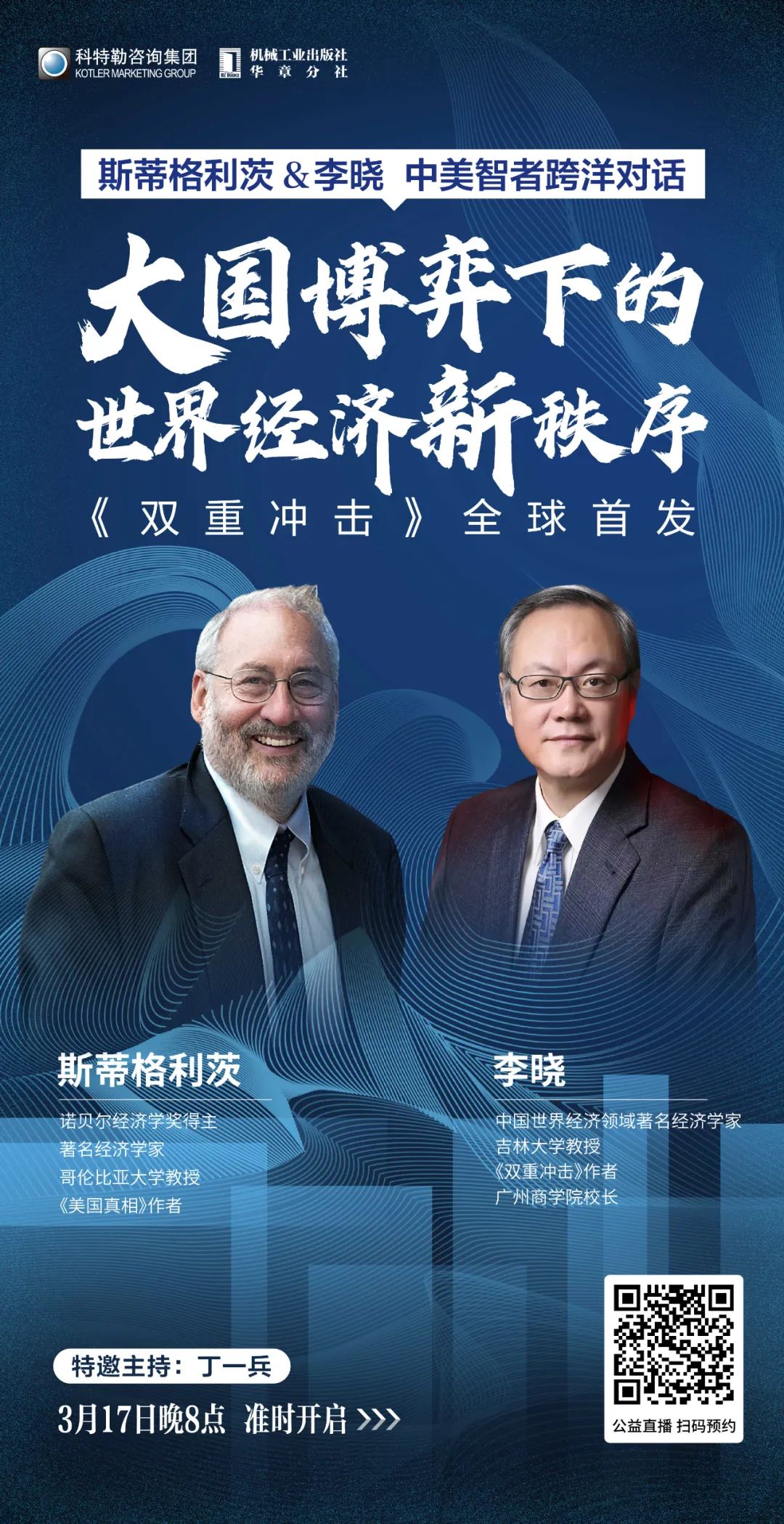 跨洋对话 | 世界经济，会不会再度陷入“滞胀”？