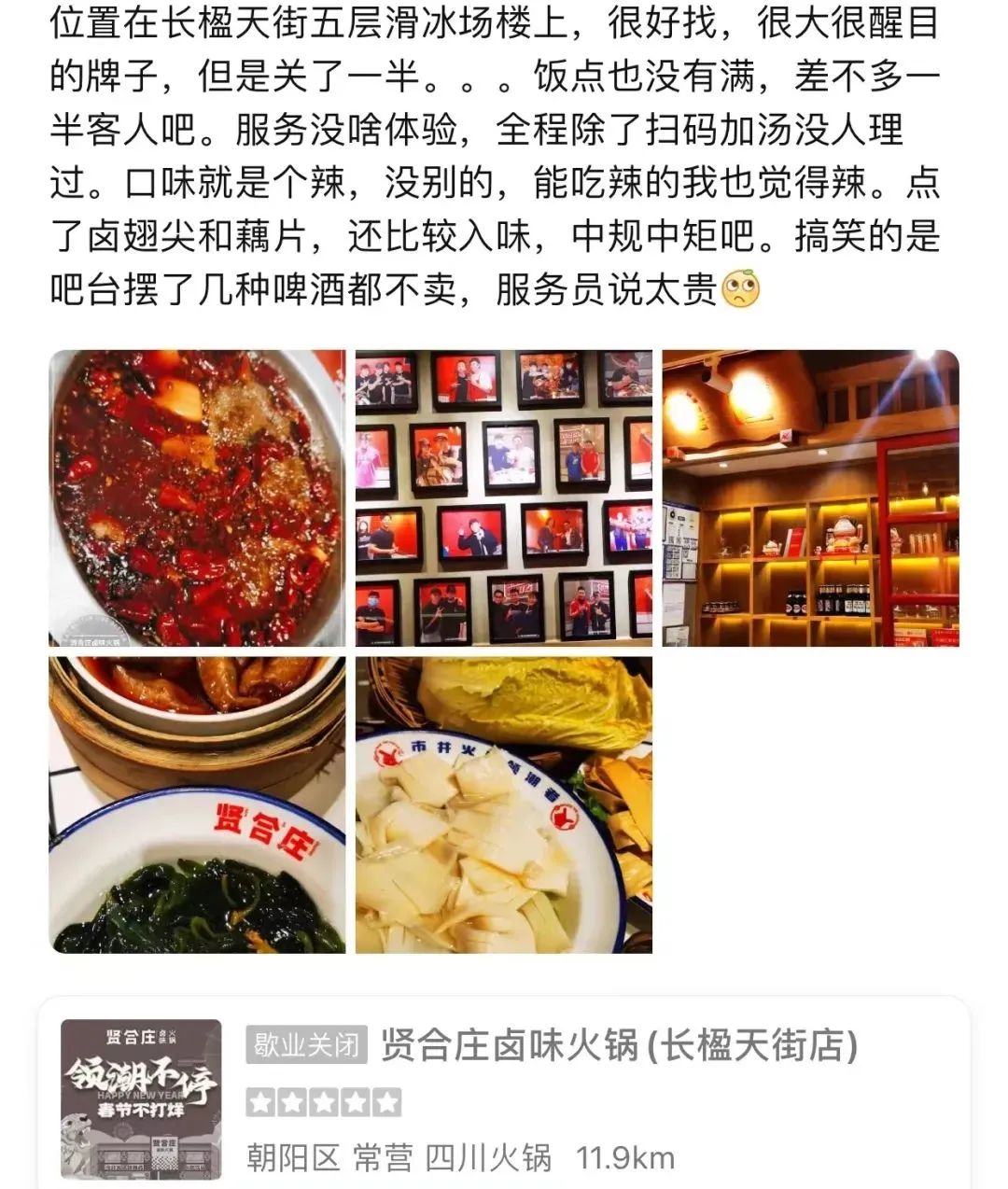 明星餐厅,开始关店了