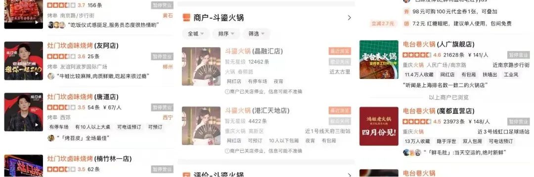 明星餐厅,开始关店了