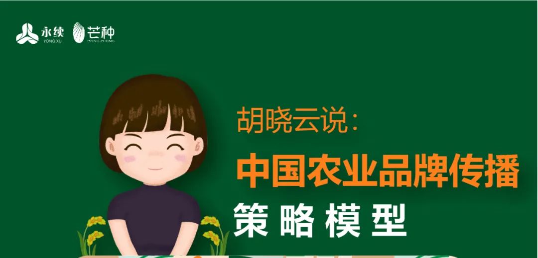 一图知品牌 | 中国农业品牌传播的策略模型