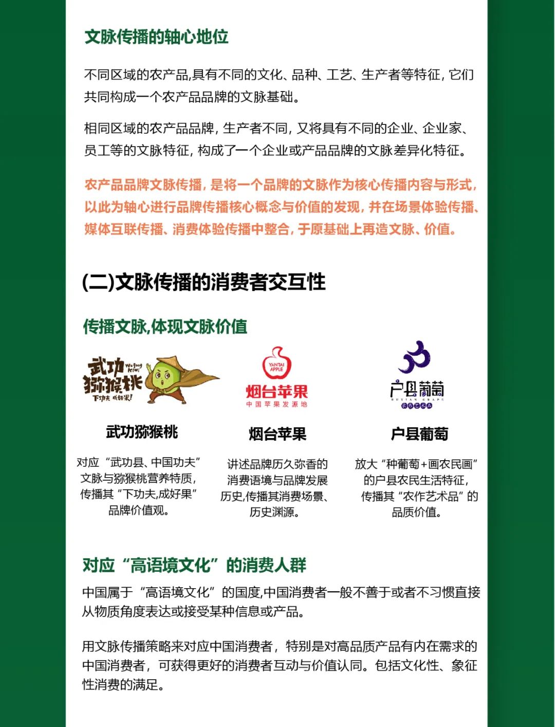 一图知品牌 | 中国农业品牌传播的策略模型