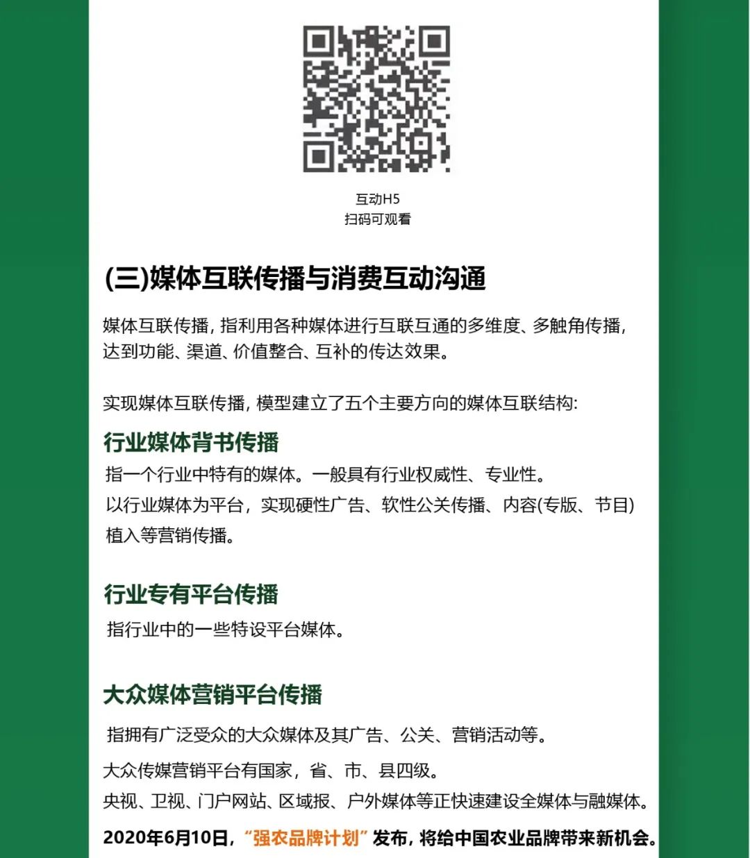 一图知品牌 | 中国农业品牌传播的策略模型