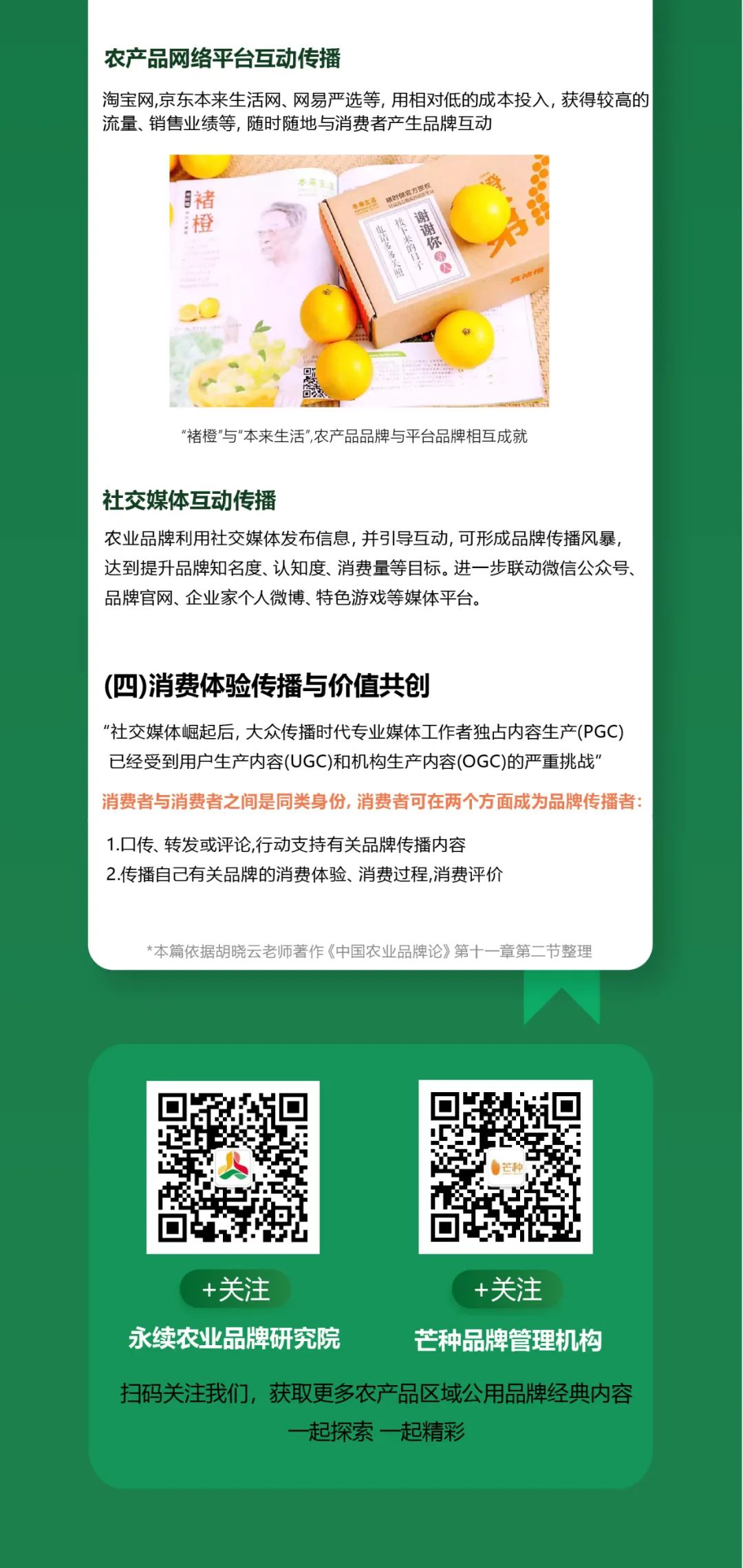 一图知品牌 | 中国农业品牌传播的策略模型