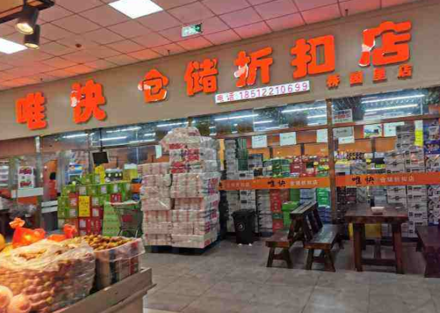 仓储折扣店,引爆2022新商机?