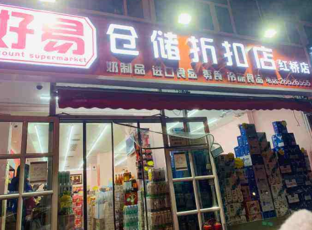 仓储折扣店,引爆2022新商机?