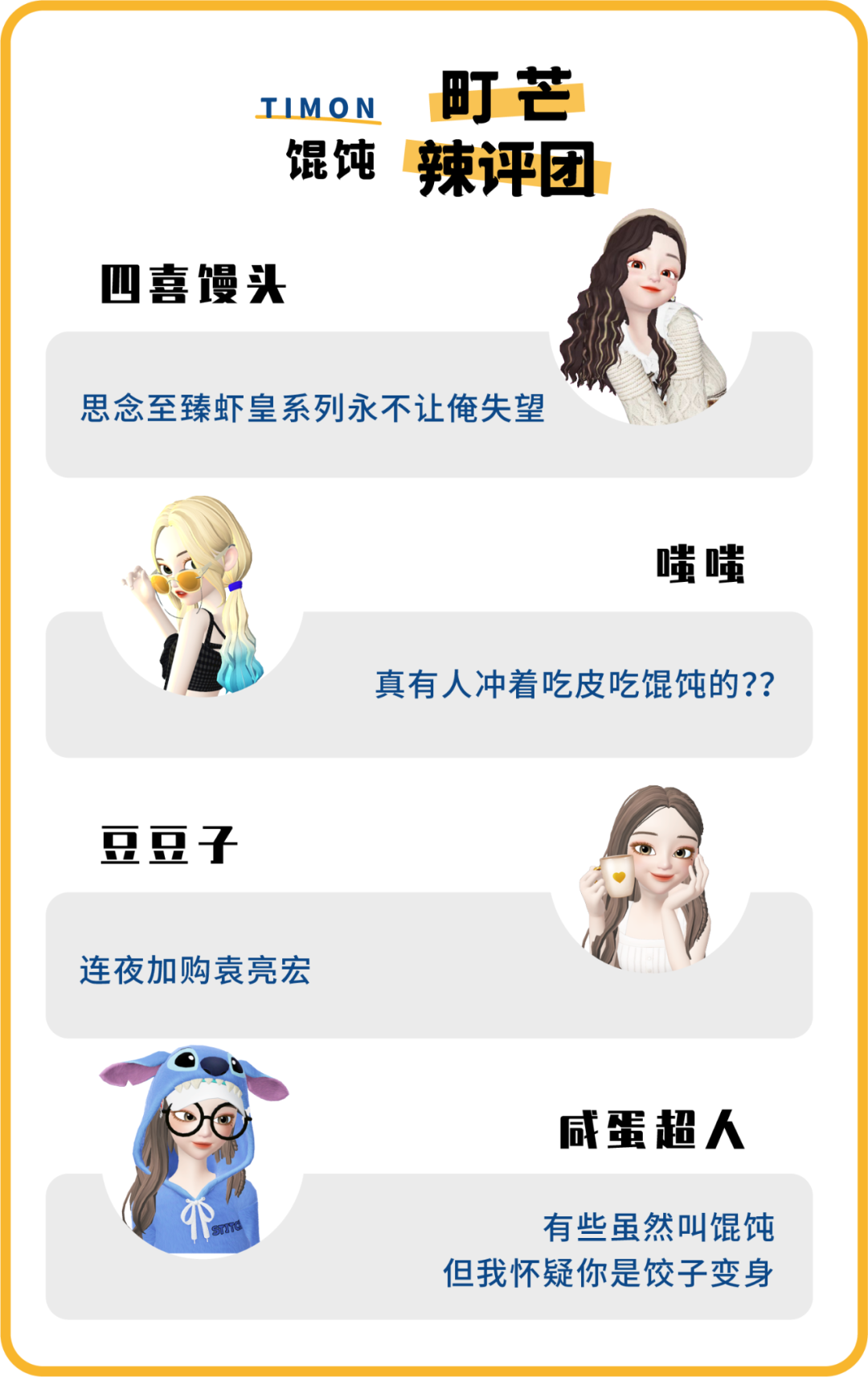爆肝评测16款馄饨,2022馄饨指南全在这篇!