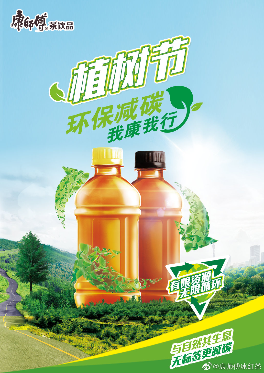【案例挖掘机】京东上演别样武侠江湖,冰红茶换新包装了?