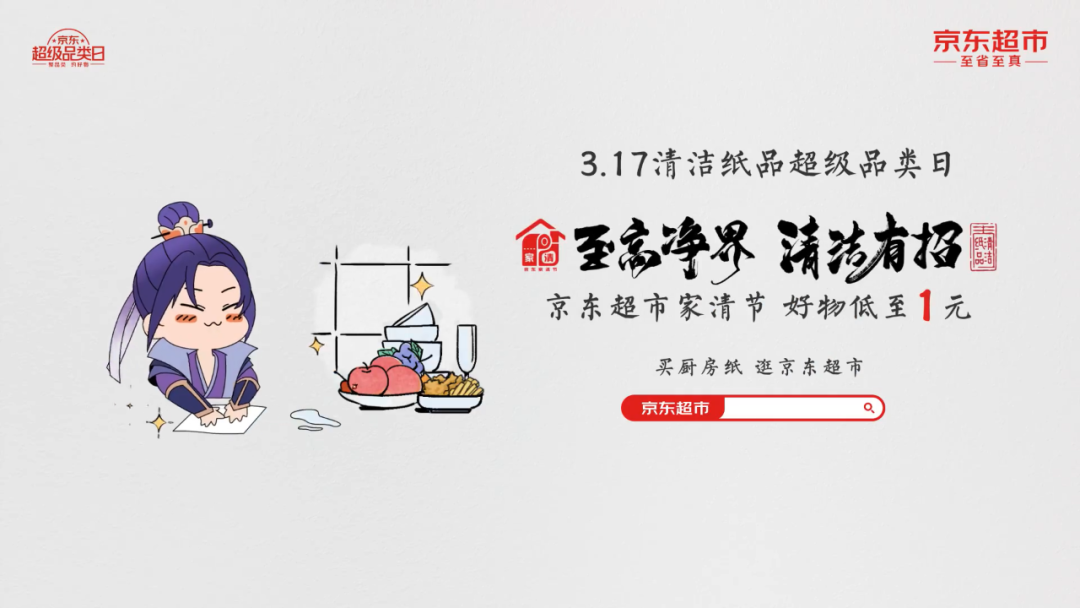 【案例挖掘机】京东上演别样武侠江湖,冰红茶换新包装了?