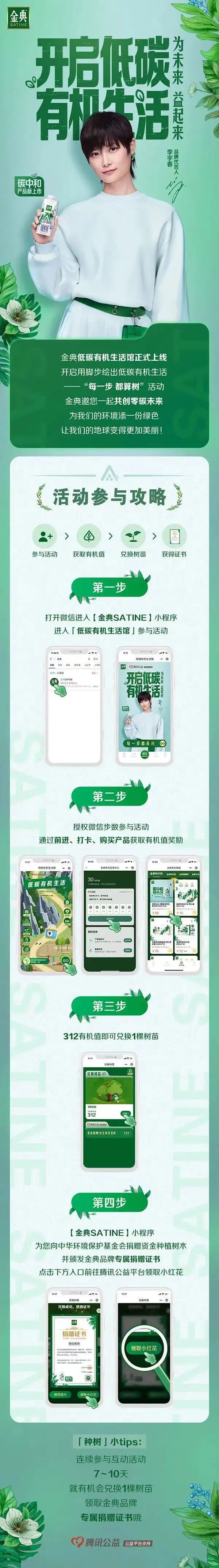金典碳中和有机奶上市抢先占位，助力低碳有机生活方式