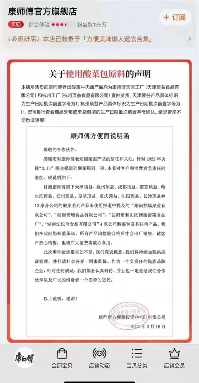 康师傅淘宝店发声明