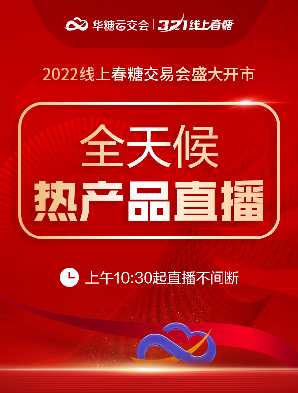 揭秘!线上春糖开市筹备如火如荼,霸屏全行业!