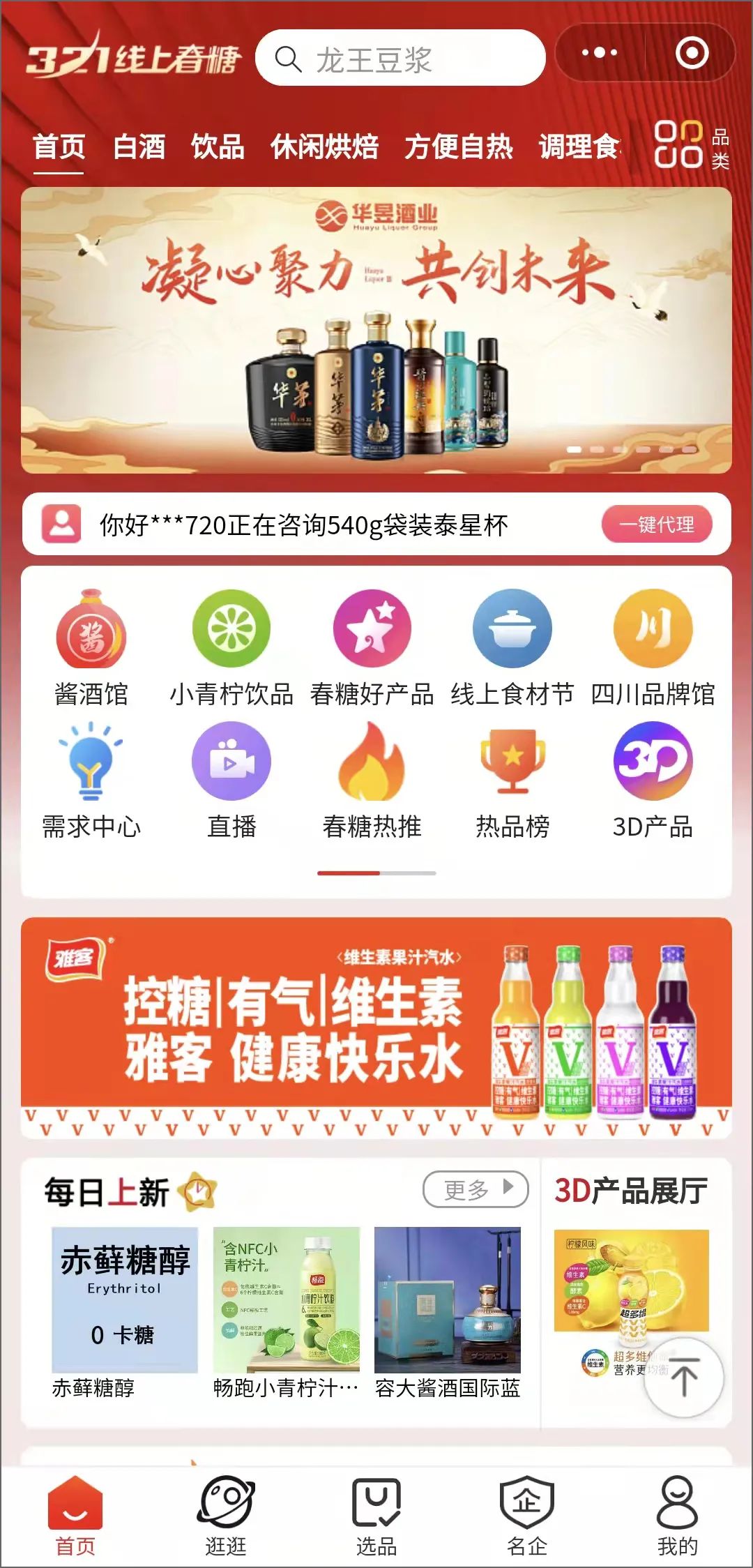 线上春糖入驻企业运营攻略