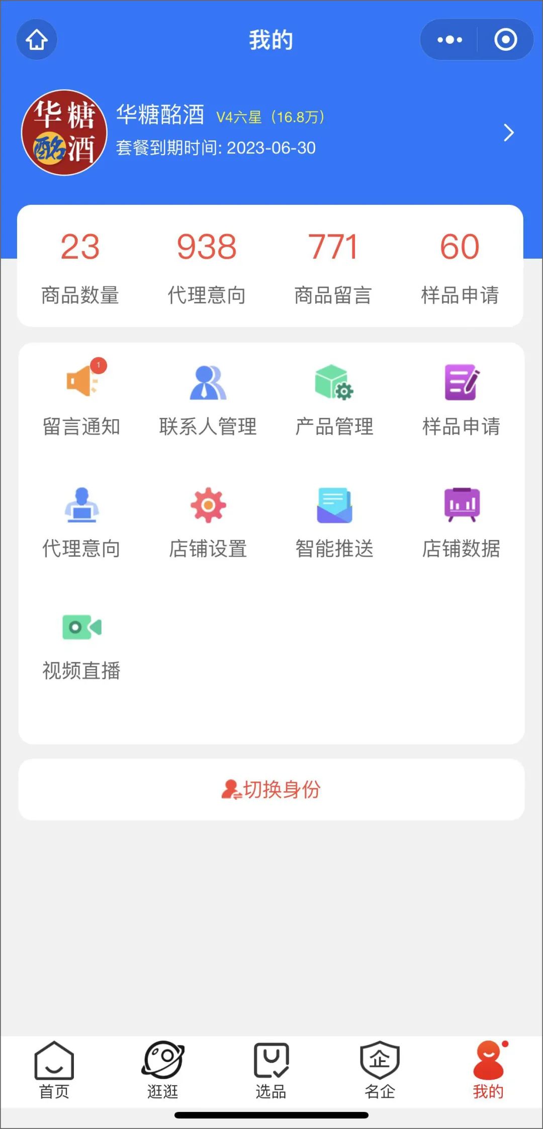 线上春糖入驻企业运营攻略