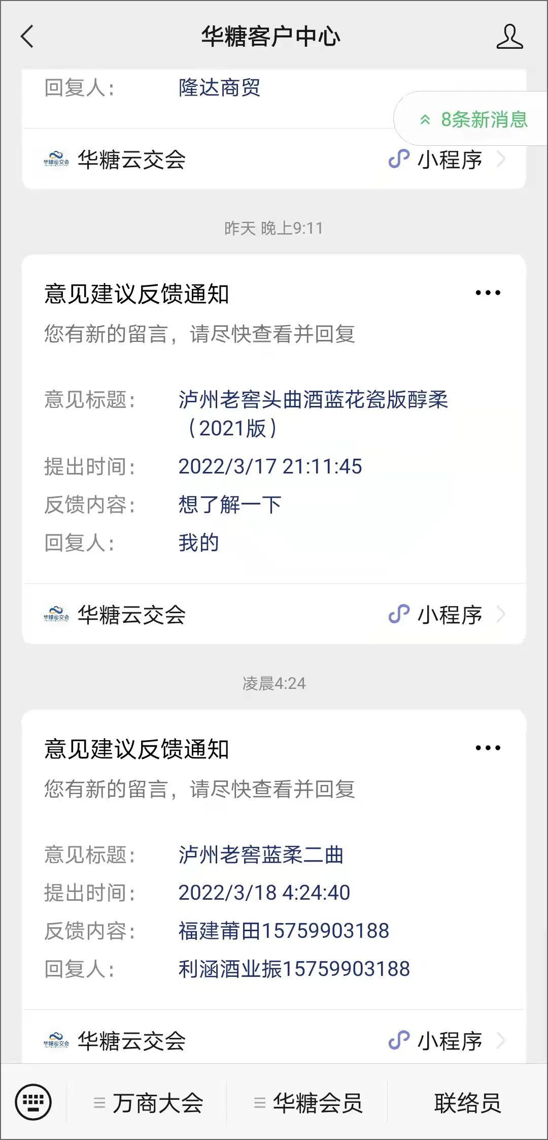 线上春糖入驻企业运营攻略