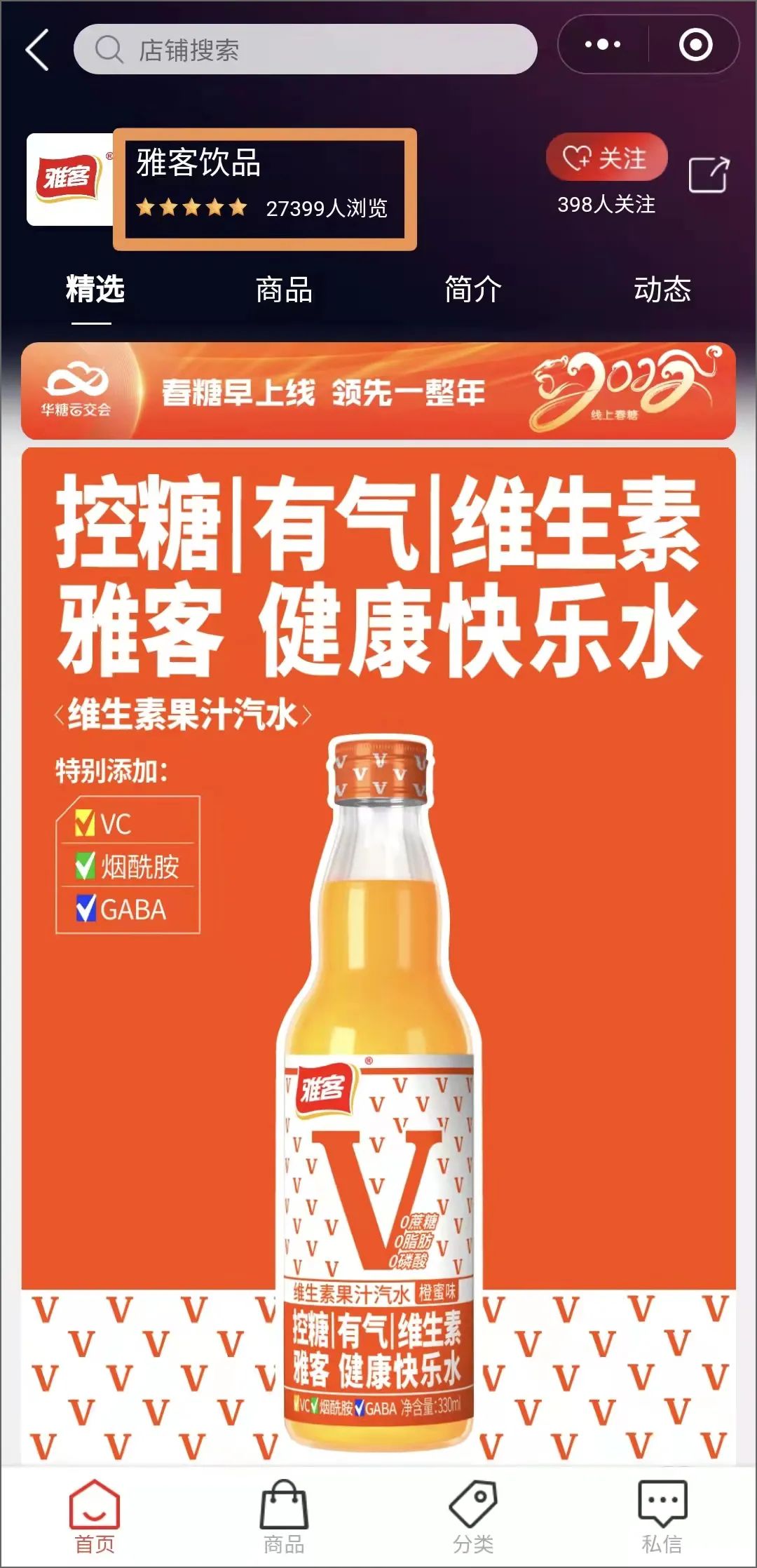线上春糖入驻企业运营攻略