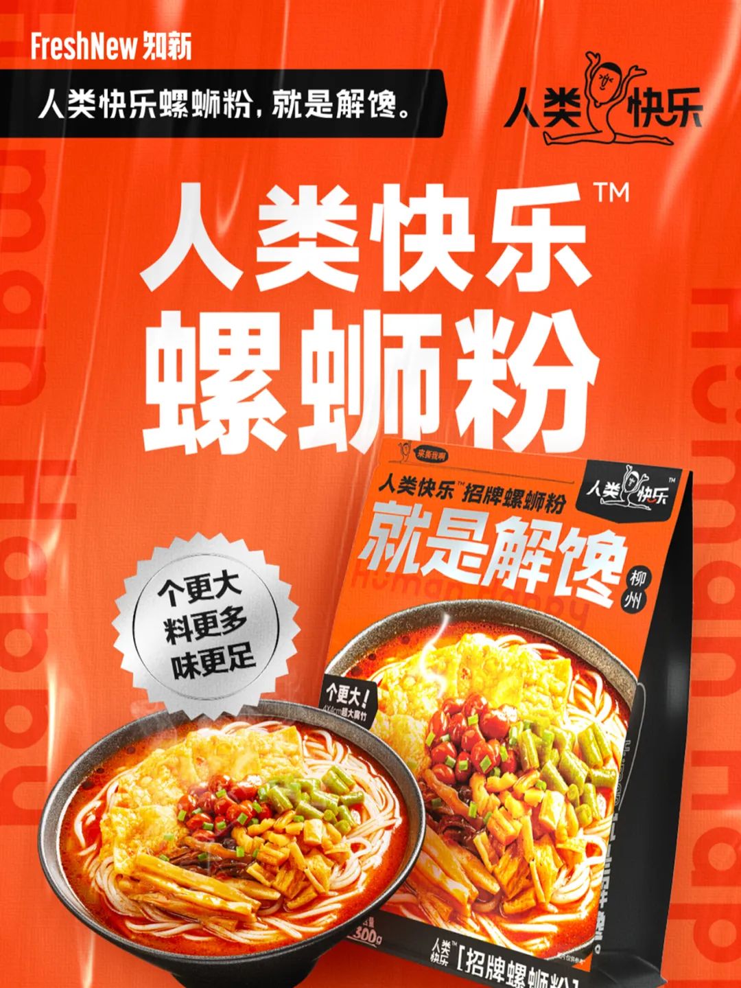 「人类快乐」创始人7问:从财富自由到负债4000万,只为一碗螺蛳粉