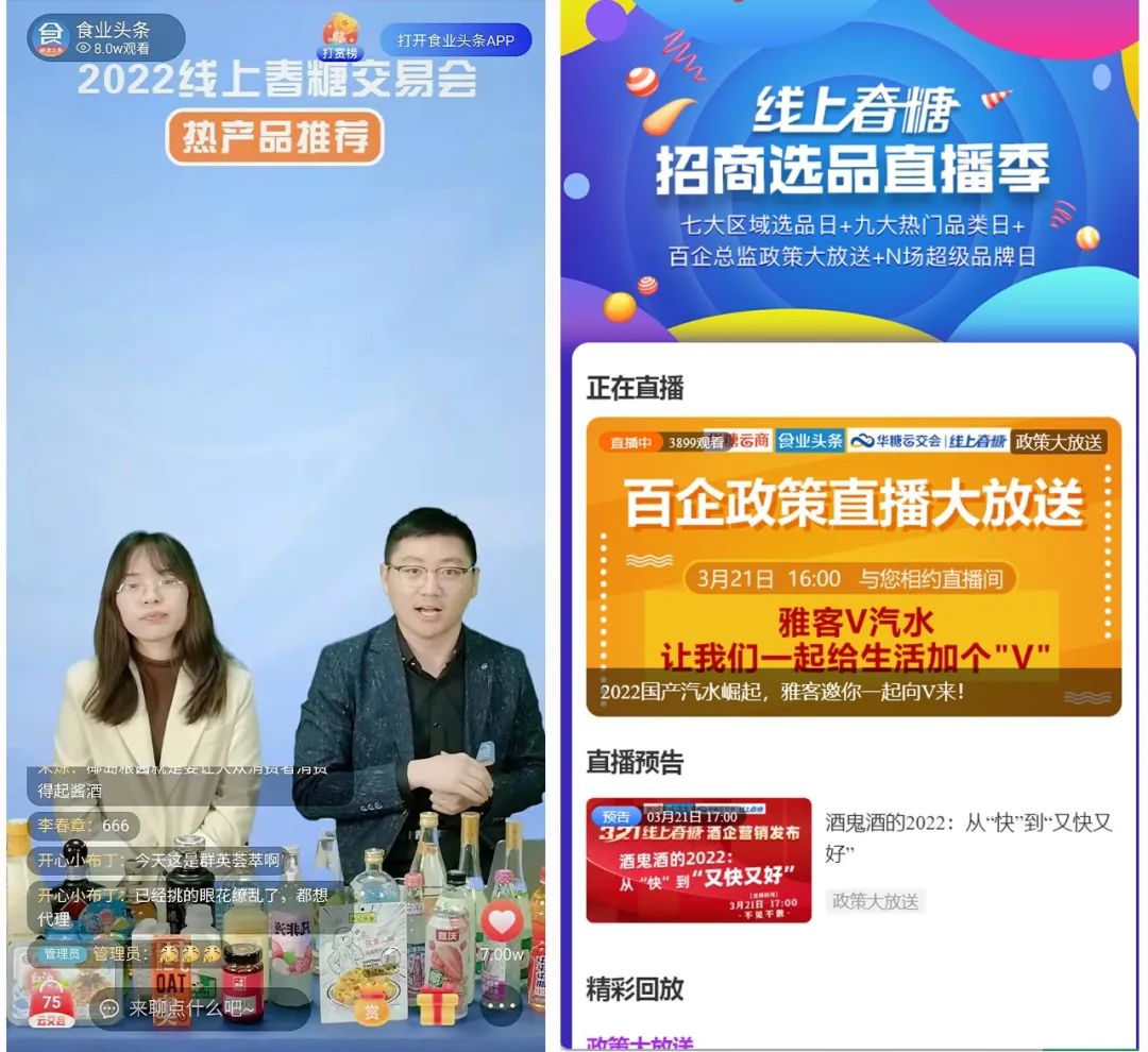 20万+渠道商共同见证，2022线上春糖盛大开市！