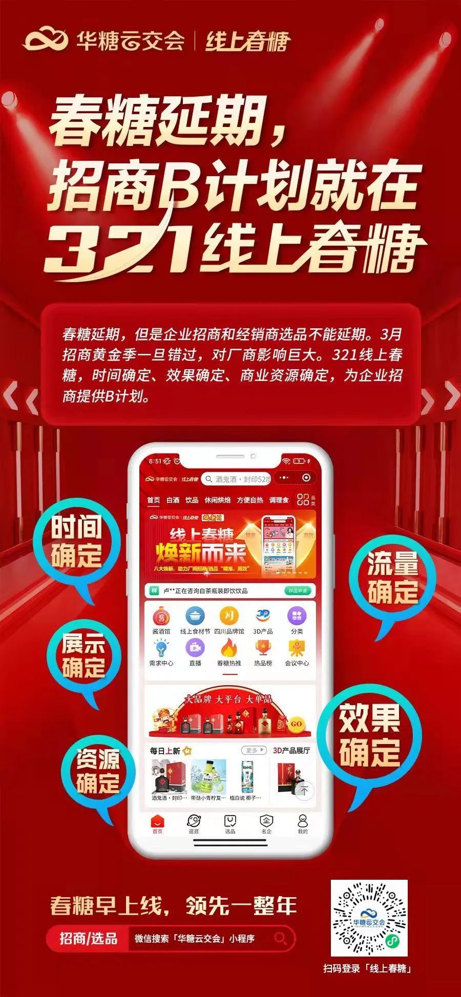 20万+渠道商共同见证，2022线上春糖盛大开市！