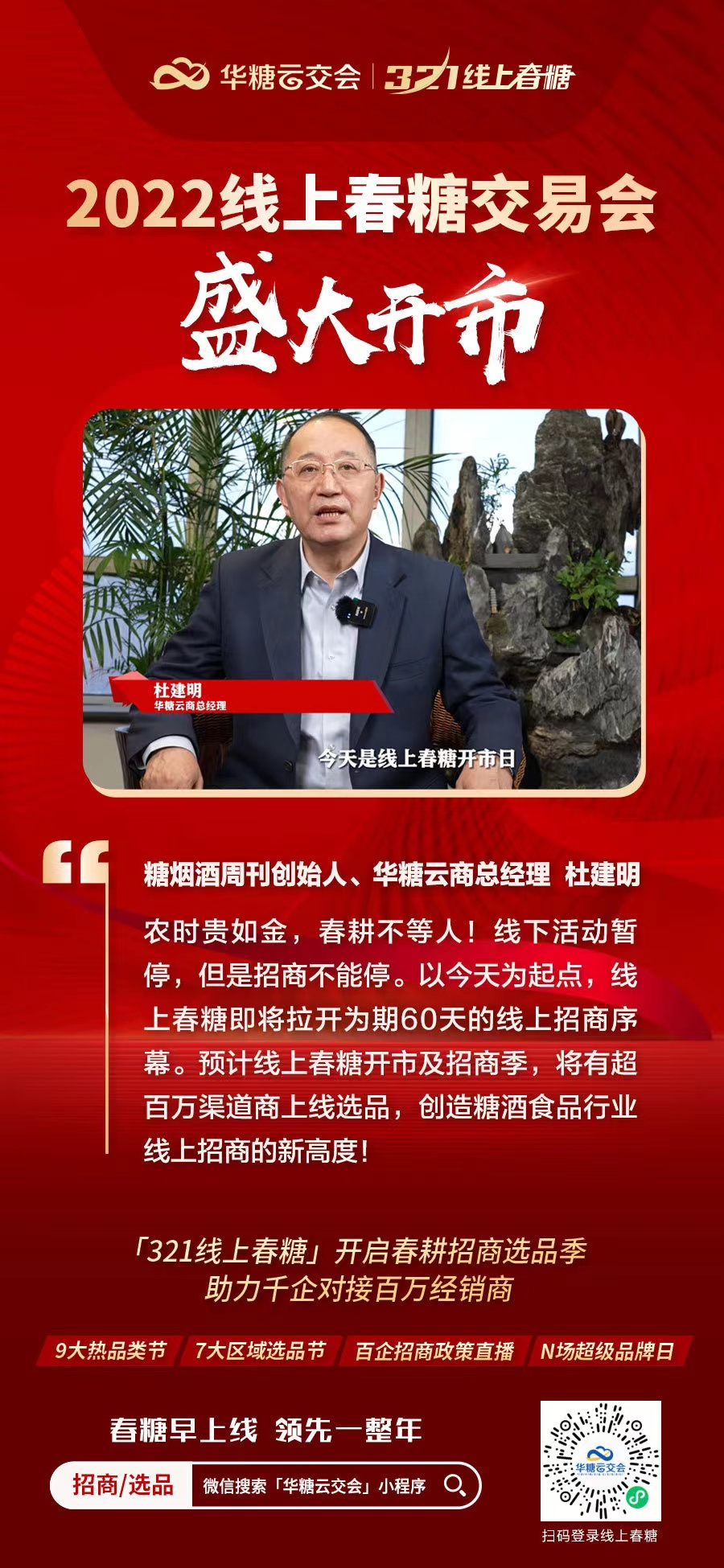 20万+渠道商共同见证，2022线上春糖盛大开市！