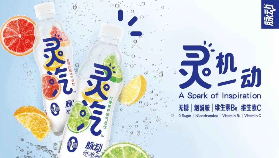 进军0糖气泡饮料赛道，达能中国“灵气”卷席各大渠道