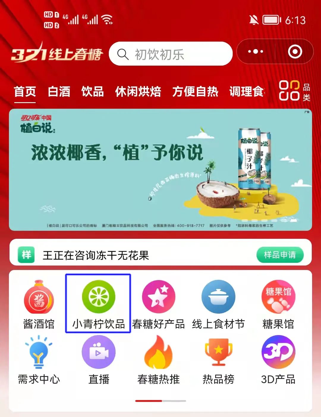 周四预告 | 小青柠品类日，除了百企政策直播，还有行业专家趋势解读……