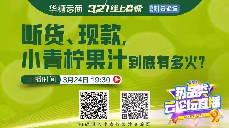 周四预告 | 小青柠品类日，除了百企政策直播，还有行业专家趋势解读……